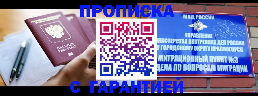 прописка иностранных граждан в Сорочинске