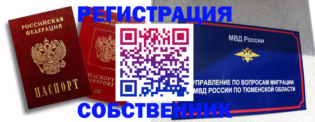 прописка штамп в Сорочинске