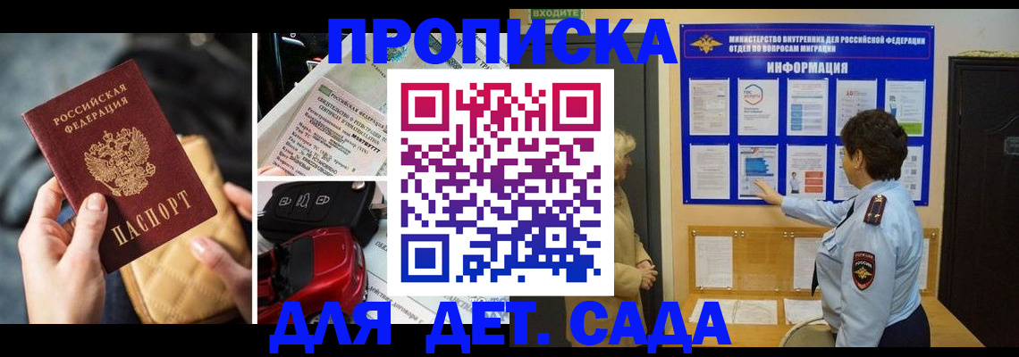 прописка гарантия в Сорочинске