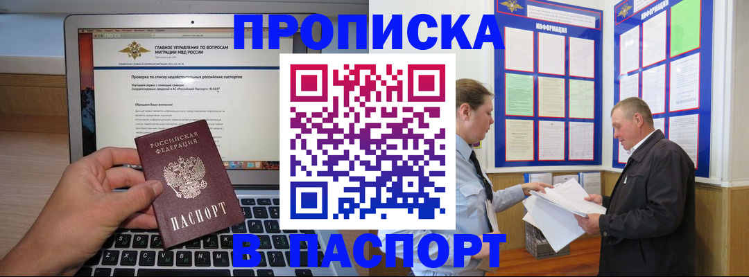 временная прописка в Сорочинске